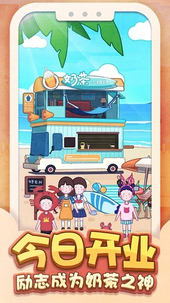 奶茶小姐姐 v1.0 安卓版 3