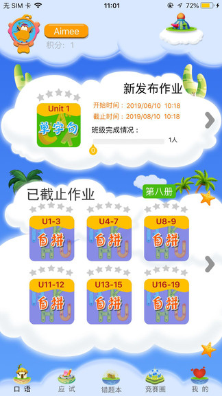 天天童學(xué)基礎(chǔ)進(jìn)階ios版 v1.7.5 iphone手機(jī)版 0
