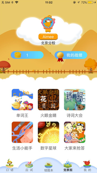 天天童學(xué)蘋果版app基礎(chǔ)