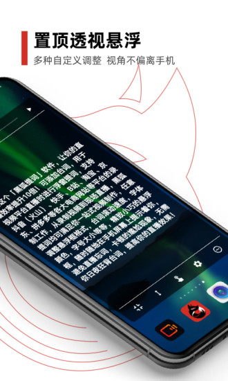 黑狐提詞器免費(fèi)版 v4.13.0 最新版 1