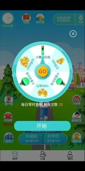 逐夢人生游戲 v1.0 安卓版 0