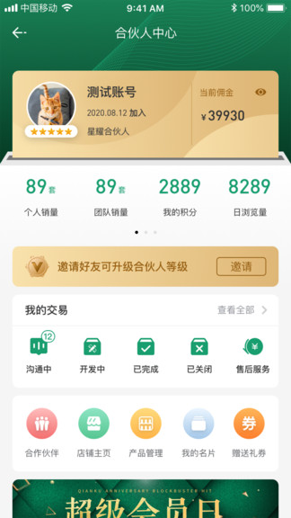 軟說商城app v1.0.9 安卓版 2