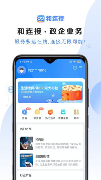 云南移動(dòng)和連接