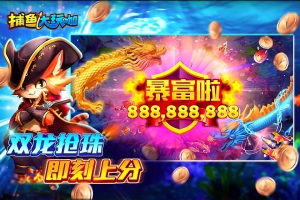 捕魚大玩咖 v6.1.0 0