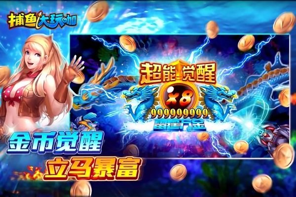 捕魚大玩咖 v6.1.0 1