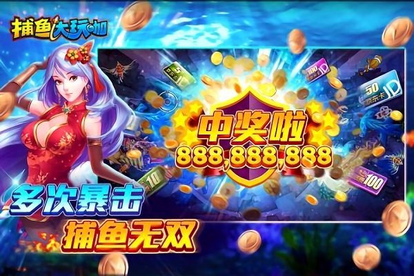 捕魚大玩咖 v6.1.0 2