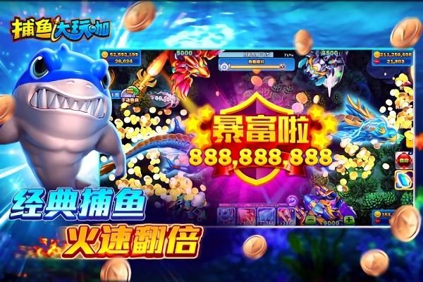 捕魚大玩咖 v6.1.0 3