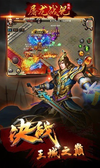 屠龍戰(zhàn)紀(jì)傳奇最新版 v2.110 安卓版 1
