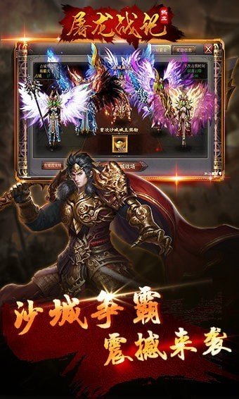 屠龍戰(zhàn)紀(jì)傳奇游戲下載