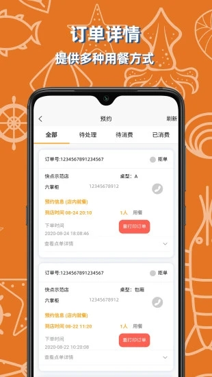 六掌柜商家版(六掌柜快點(diǎn)) v1.2.4 安卓版 1