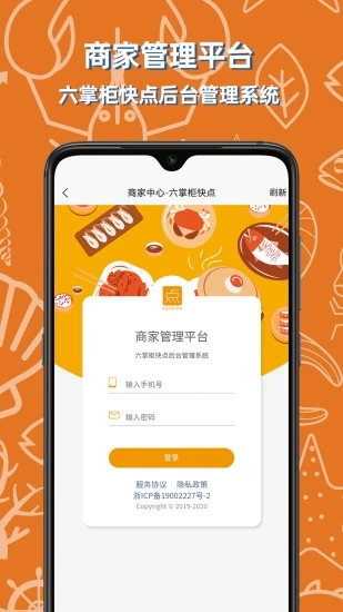 六掌柜商家版(六掌柜快點(diǎn)) v1.2.4 安卓版 3