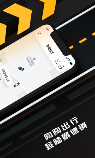 陶陶出行最新版 v1.5.3 安卓版 0