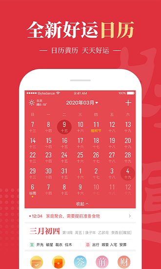 好運到萬年歷紅包版 v1.7.6.1 安卓版 3
