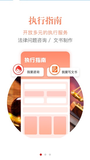 最高法院智慧執(zhí)行app