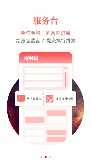 最高人民法院智慧執(zhí)行app(當(dāng)事人公眾端) v1.1.38 安卓最新端 2