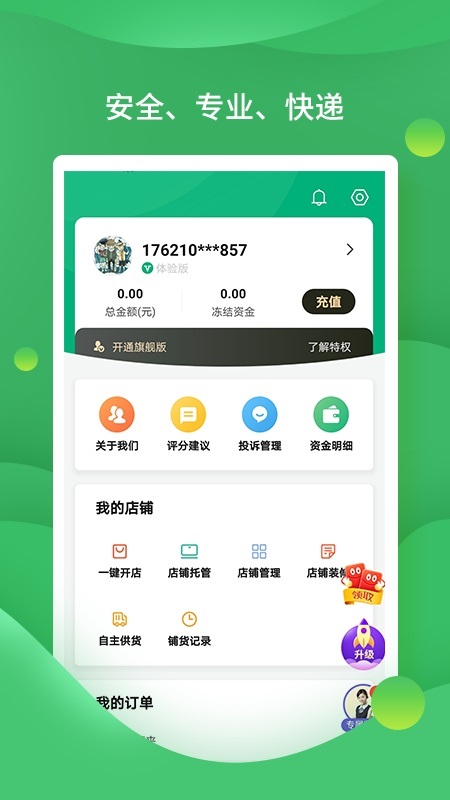 店寶寶開店助手軟件 v1.0.0 安卓版 0