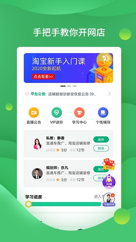 店寶寶開店助手軟件 v1.0.0 安卓版 3