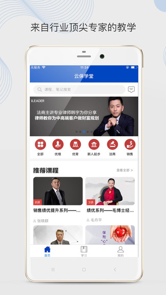云保學(xué)堂i-learning v1.0.7 安卓版 0