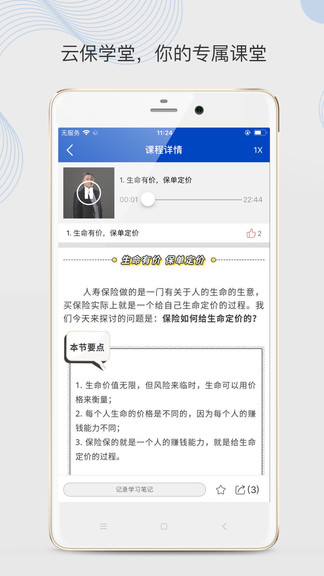 云保學(xué)堂安卓版