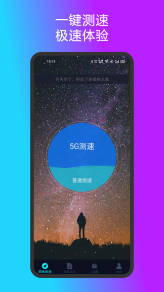 測(cè)速準(zhǔn)app