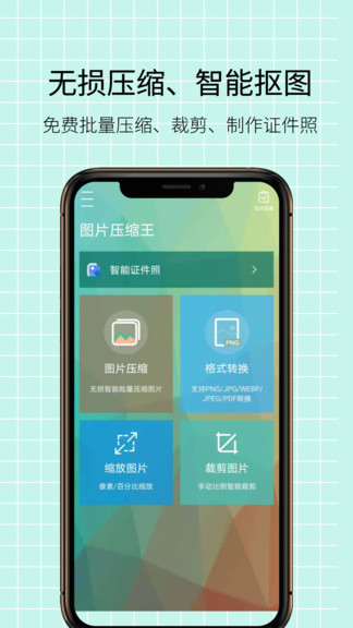 圖片壓縮王 v2.1.5 安卓版 0