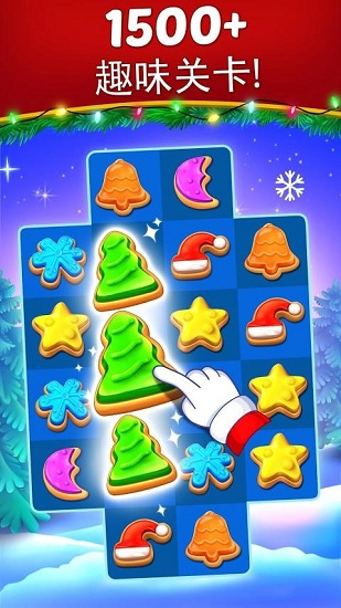 圣誕餅干最新版 v3.2.0 安卓版 1
