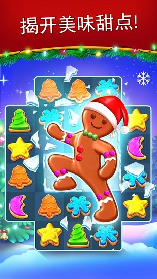 圣誕餅干最新版 v3.2.0 安卓版 0