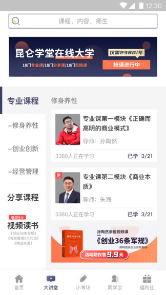 昆侖學(xué)堂商學(xué)院 v1.15.4.0 安卓版 0