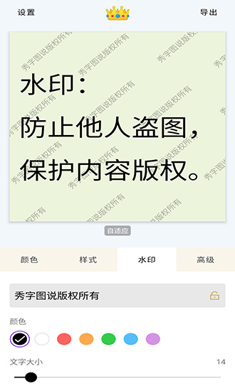 秀字圖說(文字轉(zhuǎn)圖片) v1.2.0 安卓版 0