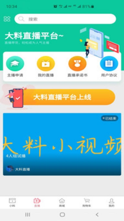 大料小視頻app v1.1.19 安卓版 0