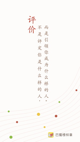 巴蜀榜樣章 v2.0.0 安卓版 0