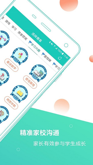 巴蜀榜樣章 v2.0.0 安卓版 2