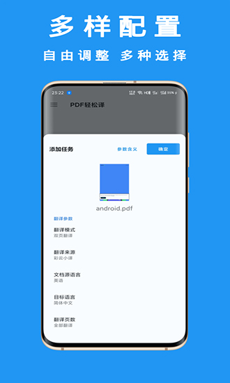 pdf輕松譯 v1.1.0 安卓版 1