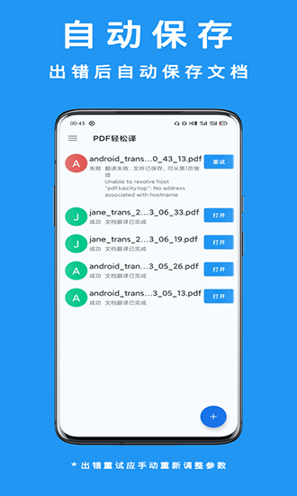 pdf輕松譯 v1.1.0 安卓版 2