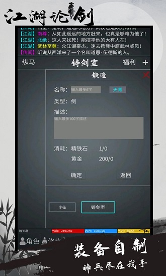 江湖論劍游戲 江湖論劍游戲下載