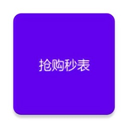 搶購秒表倒計(jì)時(shí)軟件