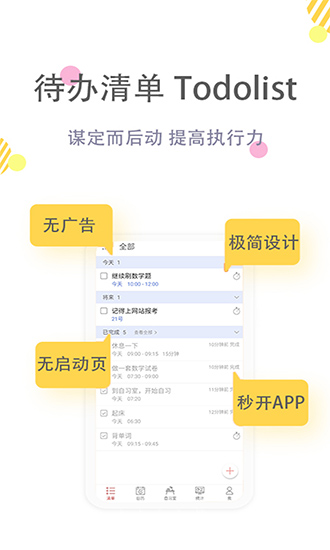 清單自習(xí)室 v3.7.6 安卓版 0