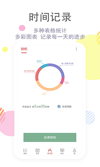 清單自習(xí)室 v3.7.6 安卓版 1