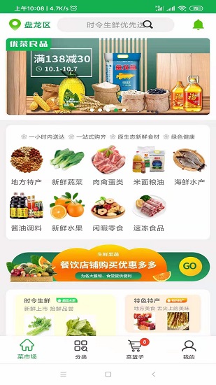 云南優(yōu)菜良品 v1.4.8 安卓版 3