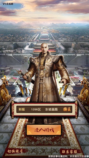 盛世天下手游 v1.0.1 安卓版 0