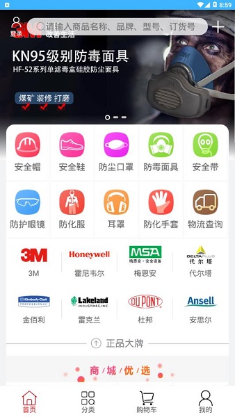 新明輝勞保商城app2