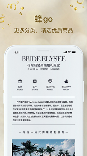 蜂go v3.1.6 安卓版 1