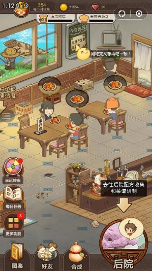 幸福餐廳游戲 v1.0 安卓版 0