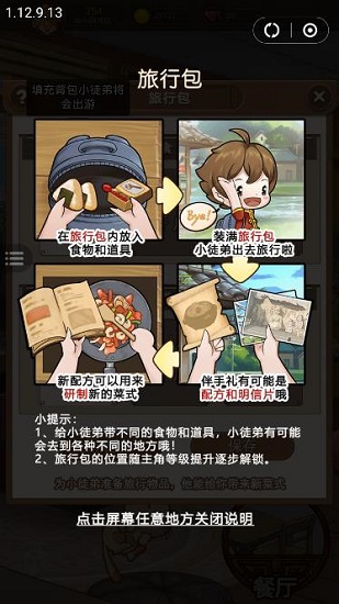 幸福餐廳游戲 v1.0 安卓版 2