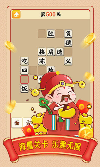 小牛猜成語(yǔ)紅包版游戲