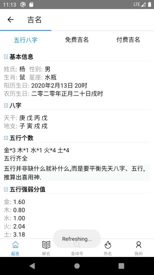 玄宗起名 v1.7.235 安卓版 1