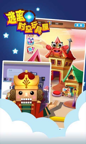 逃離時空玩具屋手游 v1.0 安卓版 2