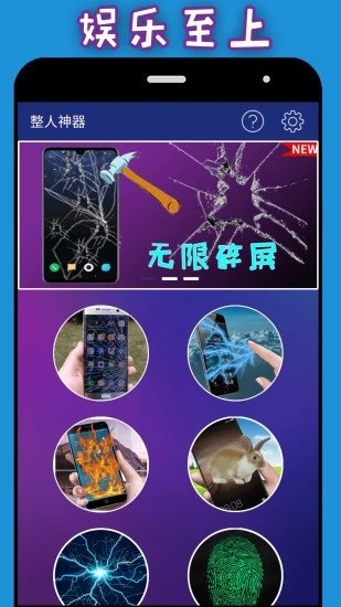 愚人整蠱app 愚人整蠱app下載