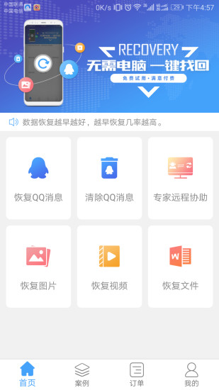 Q恢復大師 v1.3.70 安卓版 0
