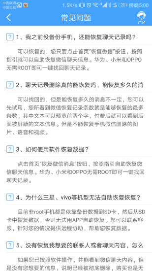 Q恢復大師 v1.3.70 安卓版 3